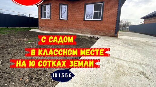 Домик в станице, в котором приятно жить на пенсии ID 1209