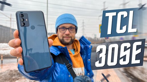 БОЛЬШЕ НЕЧЕГО ЛОВИТЬ🔥 СМАРТФОН TCL 30 SE КАКОЙ ОН 2022 ГОД ?