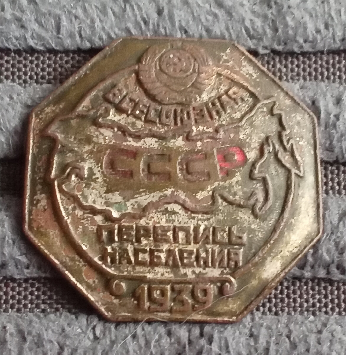 Перепись населения 1939 СССР