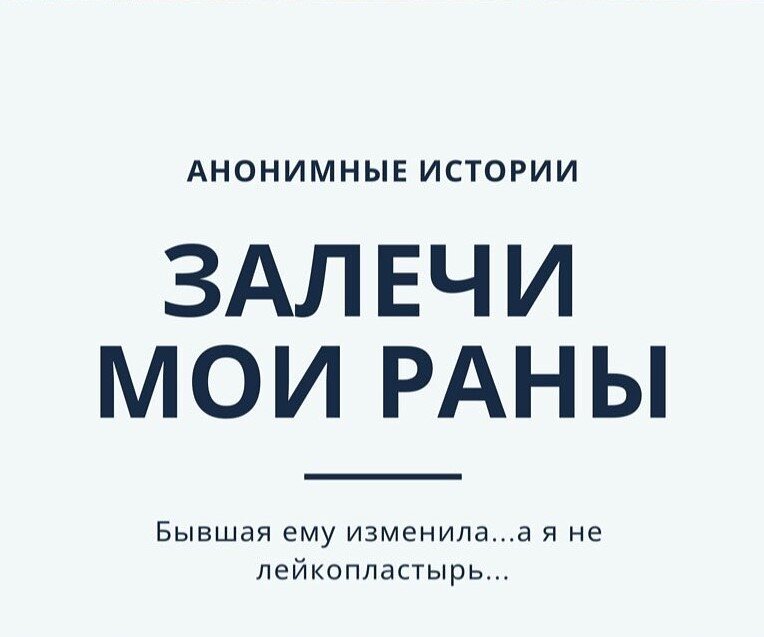 Анонимные истории фото