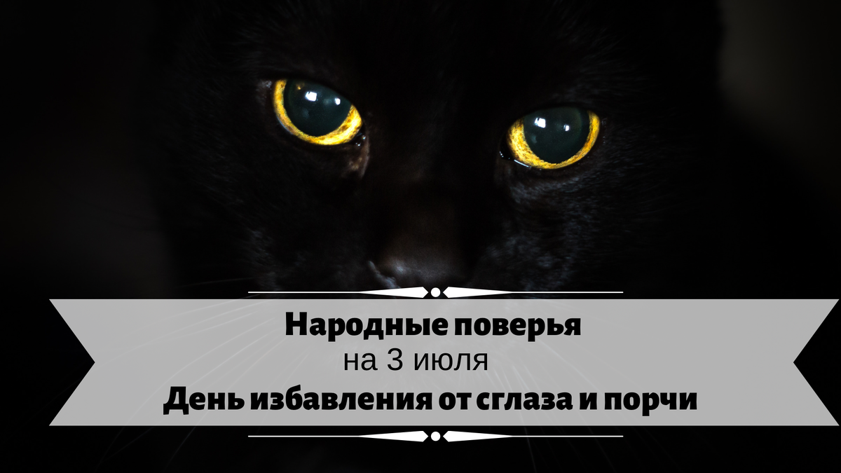 Народные поверья на 3 июля 