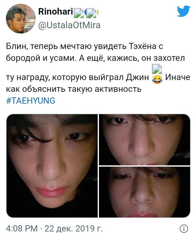 Однако в дальнейшем новые фотографии Ви с растительностью на лице вызывали вопросы у АРМИ: многие из них считали, что это – фотошоп, поскольку азиатам не свойственно иметь волосы на лице вплоть до 30 лет