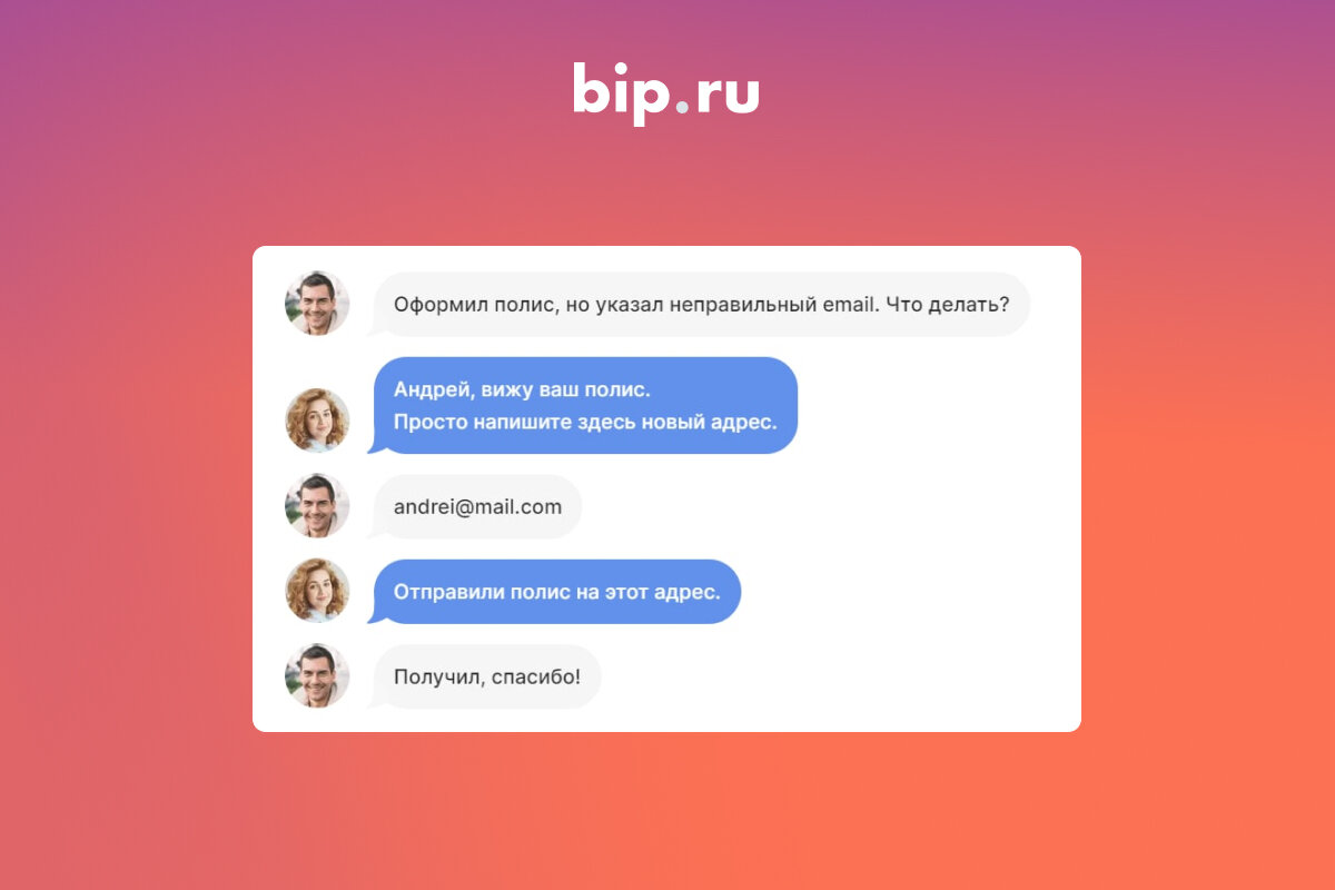 Если не получается купить полис или допустили ошибку при оформлении — помогут специалисты техподдержки. Нужно просто написать в чат внутри приложения.