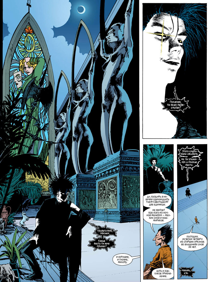 Вертикальный разворот из графического романа Нила Геймана «The Sandman. Песочный человек. Книга 2. Кукольный домик» © ООО «Издательская Группа «Азбука-Аттикус»