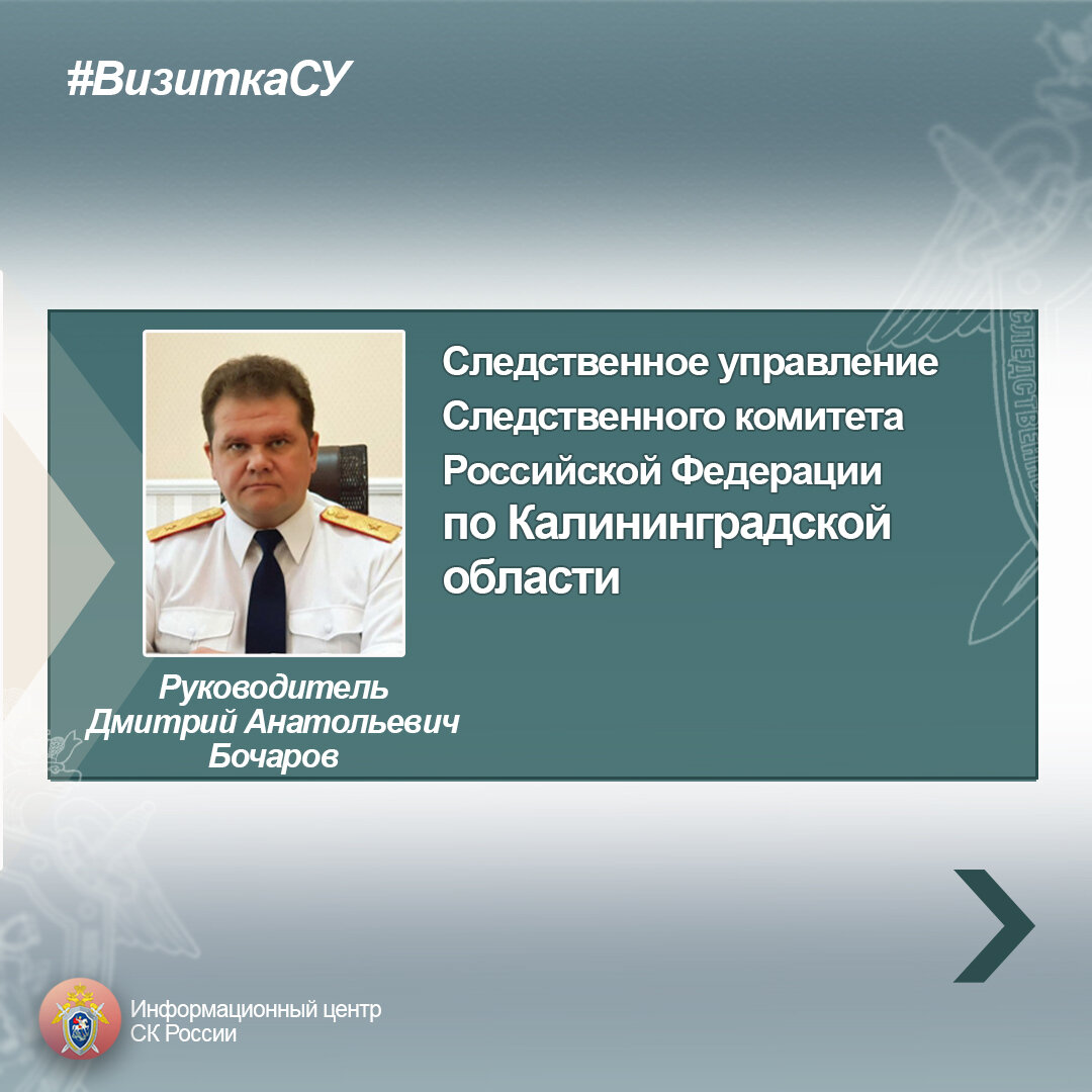 Руководитель управления – Бочаров Дмитрий Анатольевич