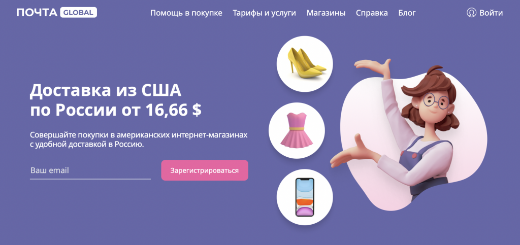    Почта Global