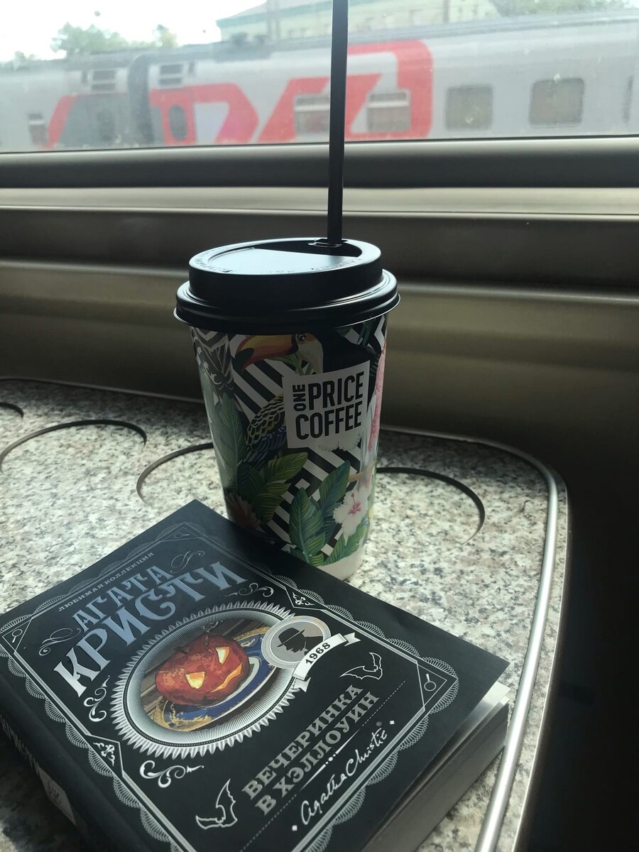А я взяла еще кофе для атмосферности, думала, что буду наслаждаться.