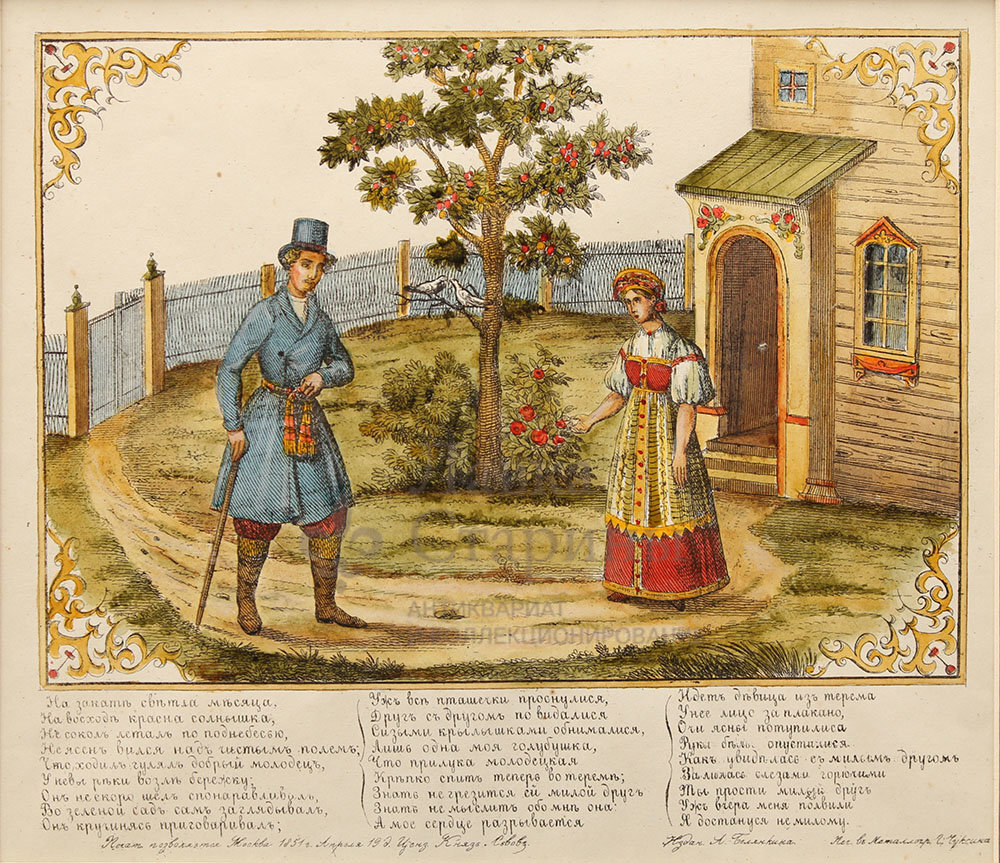 Старинная литография с песней в паспарту (русский лубок), издание А. Белянкина, Москва, 1851 г. Фото с нашего сайта dvaveka.ru