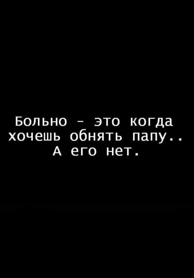 Картинки про папу которого нет в живых от дочери