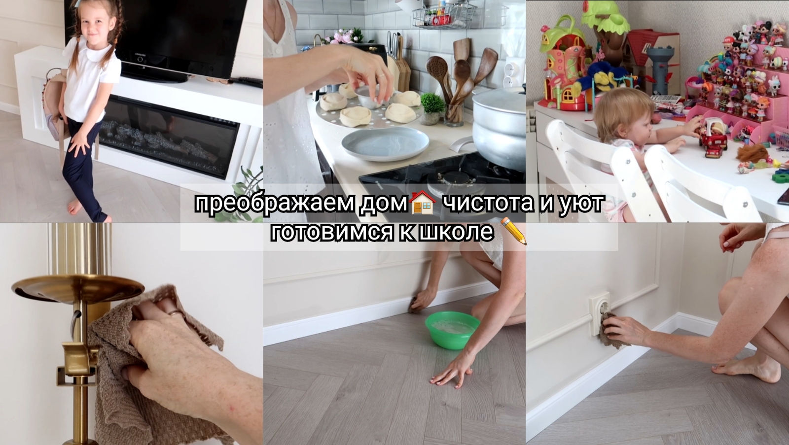 🤩МОТИВАЦИЯ🧼Чистим дом🚿 уборка в труднодоступных местах✍️Одежда в школу  🛍покупки Гости🍨