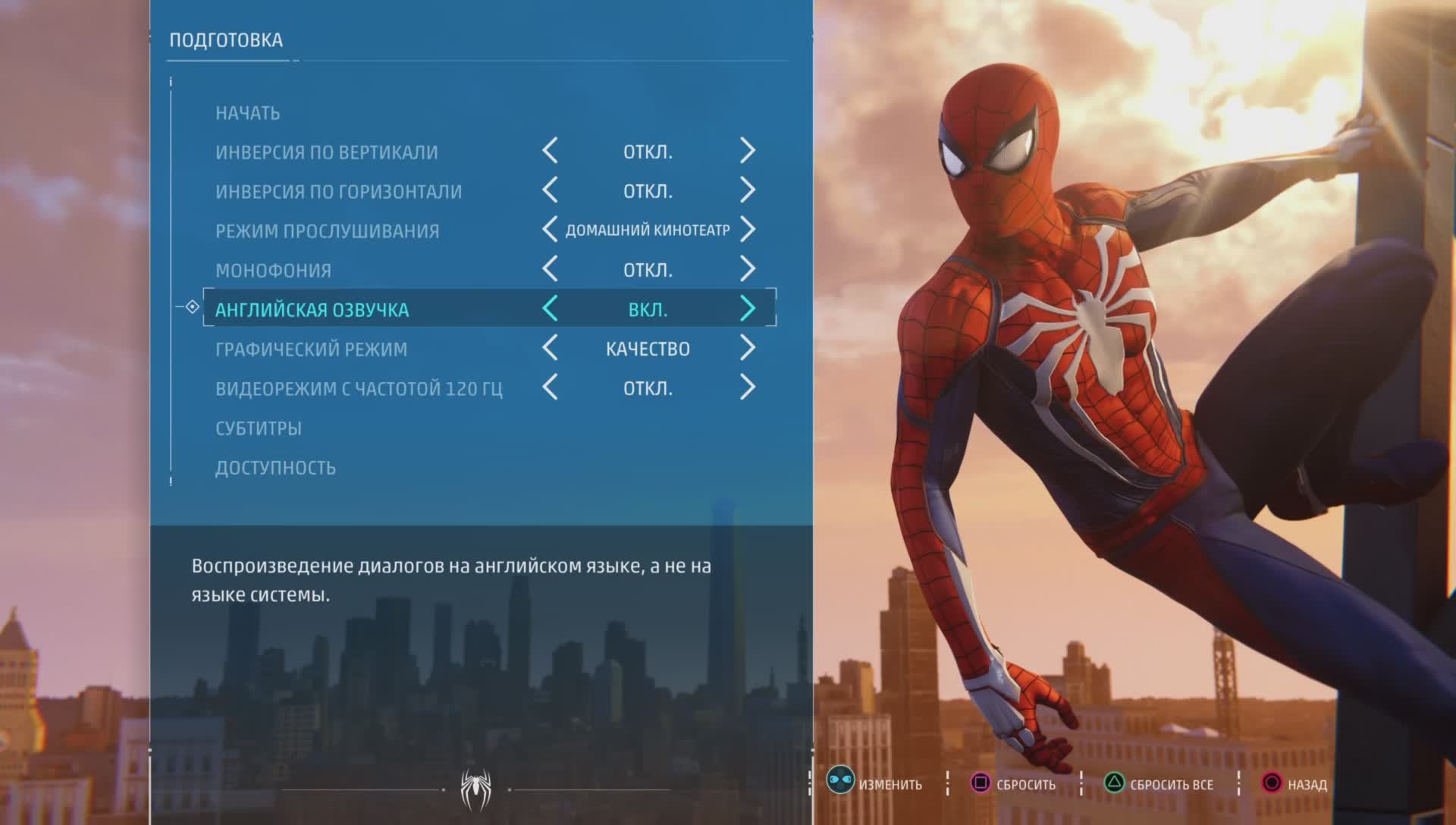 Смена озвучки SPIDER-MAN REMASTERED на PlayStation 5 c английской на русскую