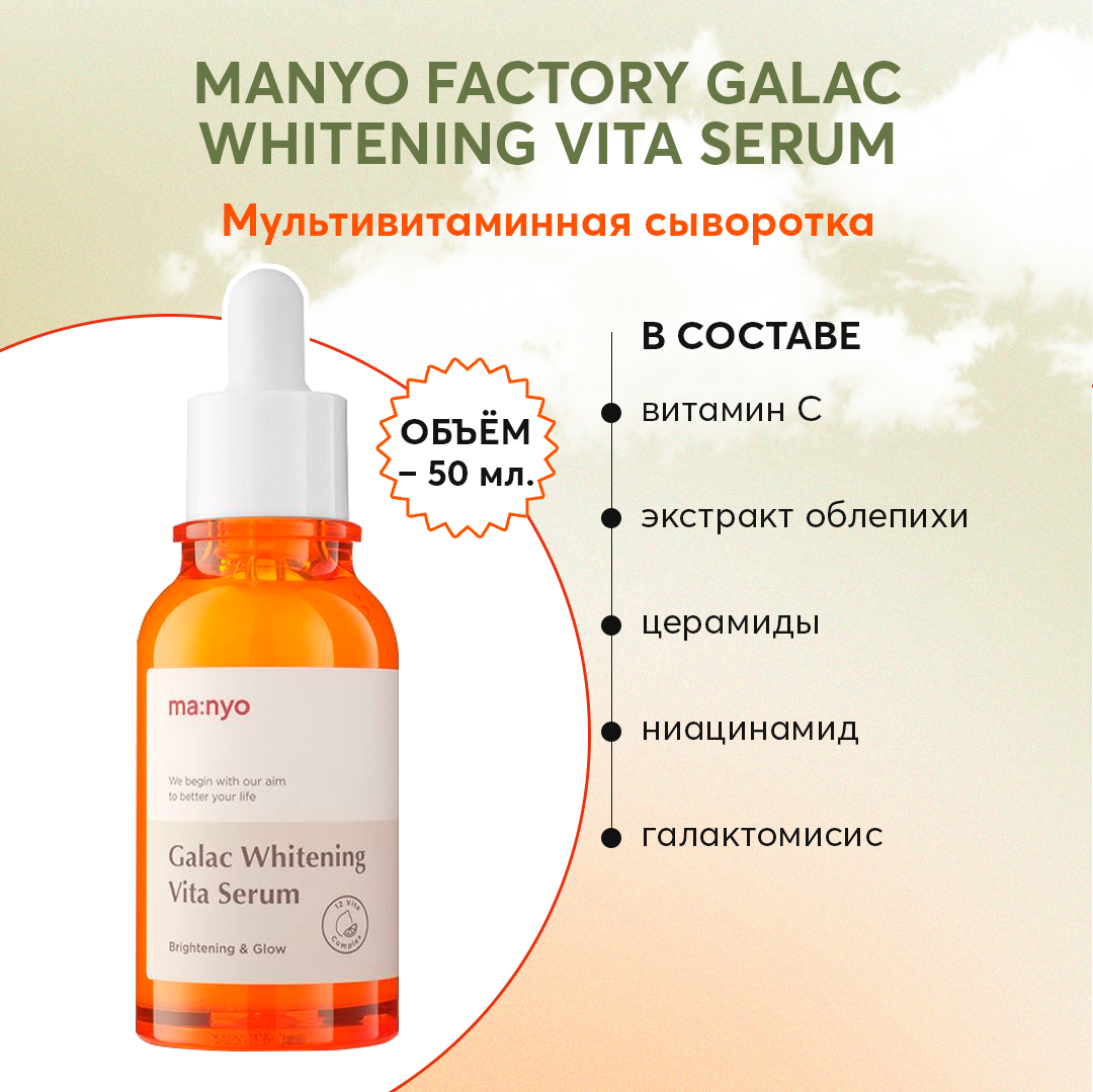 Galac whitening vita serum