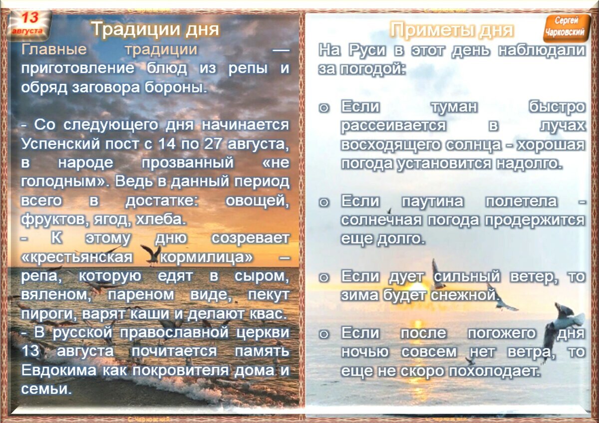 13 августа - Приметы, обычаи и ритуалы, традиции и поверья дня. Все  праздники дня во всех календарях. | Сергей Чарковский Все праздники | Дзен