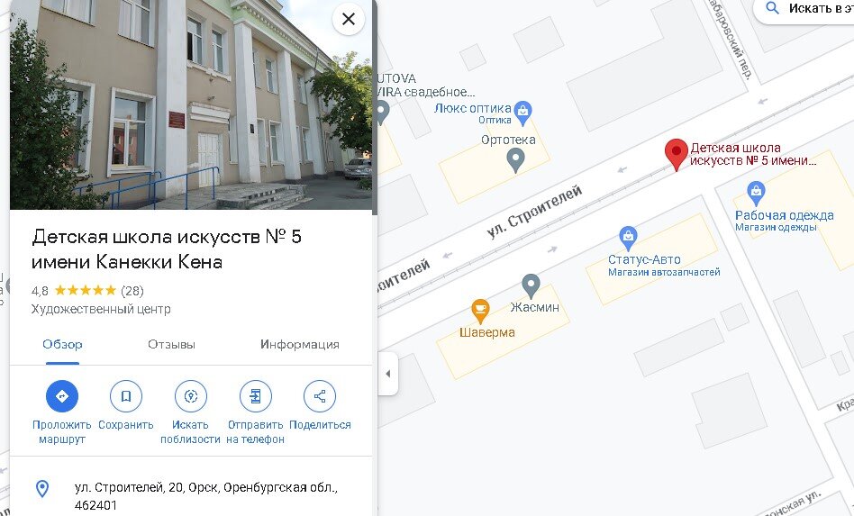 Гугл орск. Гугл орск