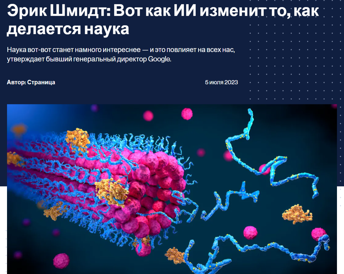 Искусственный интеллект раздвигает границы науки и уже шагает в будущее.