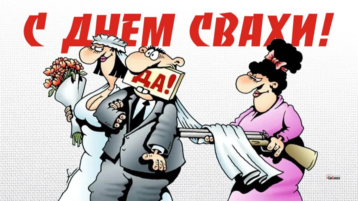 День свахи. Иллюстрация: «Весь Искитим»