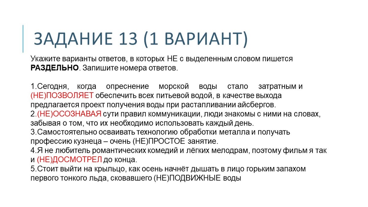 Подробный разбор Демо-версии ЕГЭ по русскому языку 2024 (2 часть) | Экзамен  - это про100 | Дзен