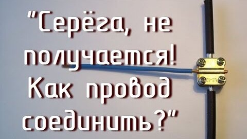 Как соединить провод в этажном щите. Лайфхак!