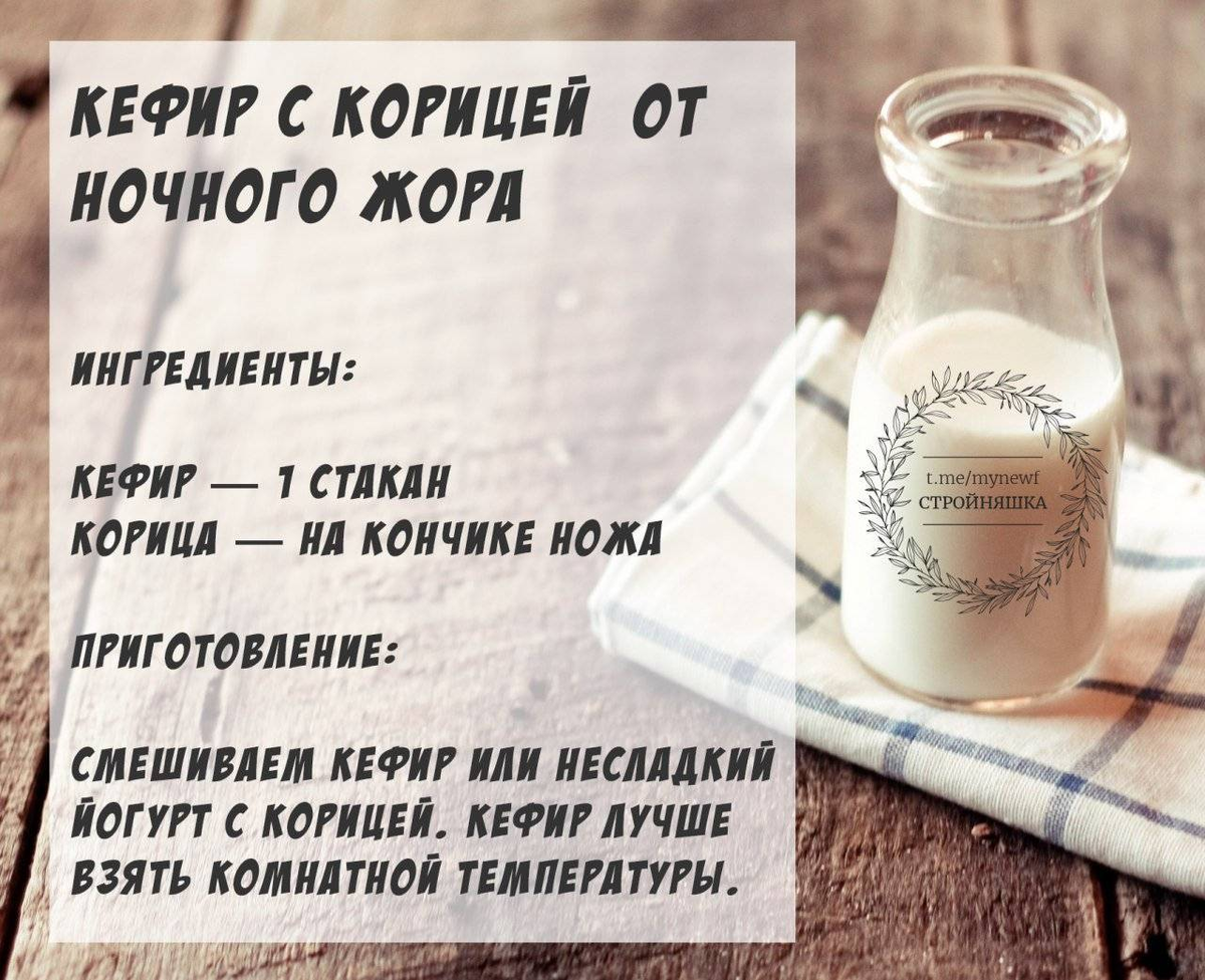 Сколько нужно пить кефир. Кефир с корицей для похудения. Кефир на ночь для похудения. Кефир с корицей на ночь. Кефир для похудения рецепт.