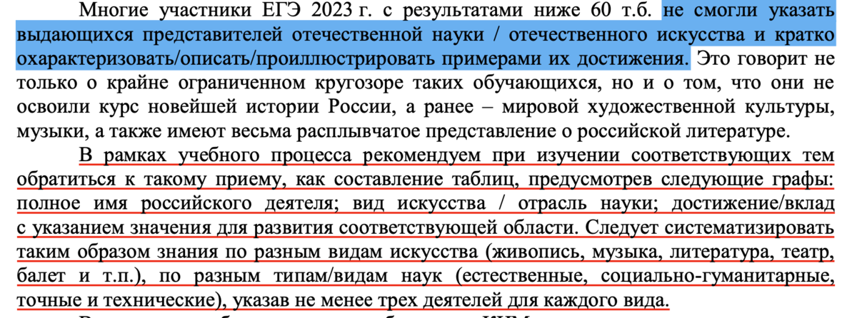 Рисунок 1.  цитата из "МЕТОДИЧЕСКИХ РЕКОМЕНДАЦИЙ для учителей, подготовленные на основе анализа типичных ошибок участников ЕГЭ 2023 года по ОБЩЕСТВОЗНАНИЮ"  