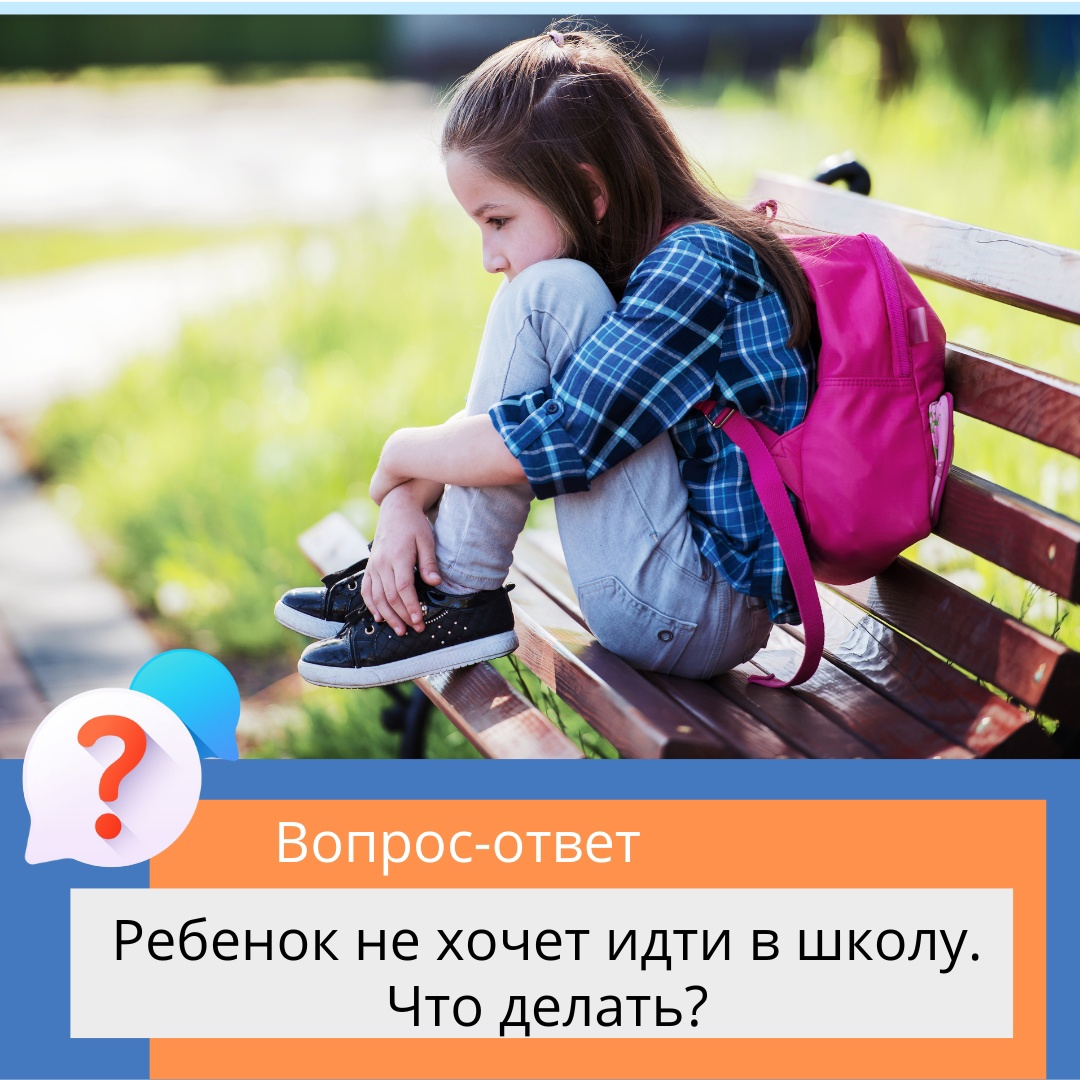 Что делать, если подросток не хочет в школу и просит оставить его дома?