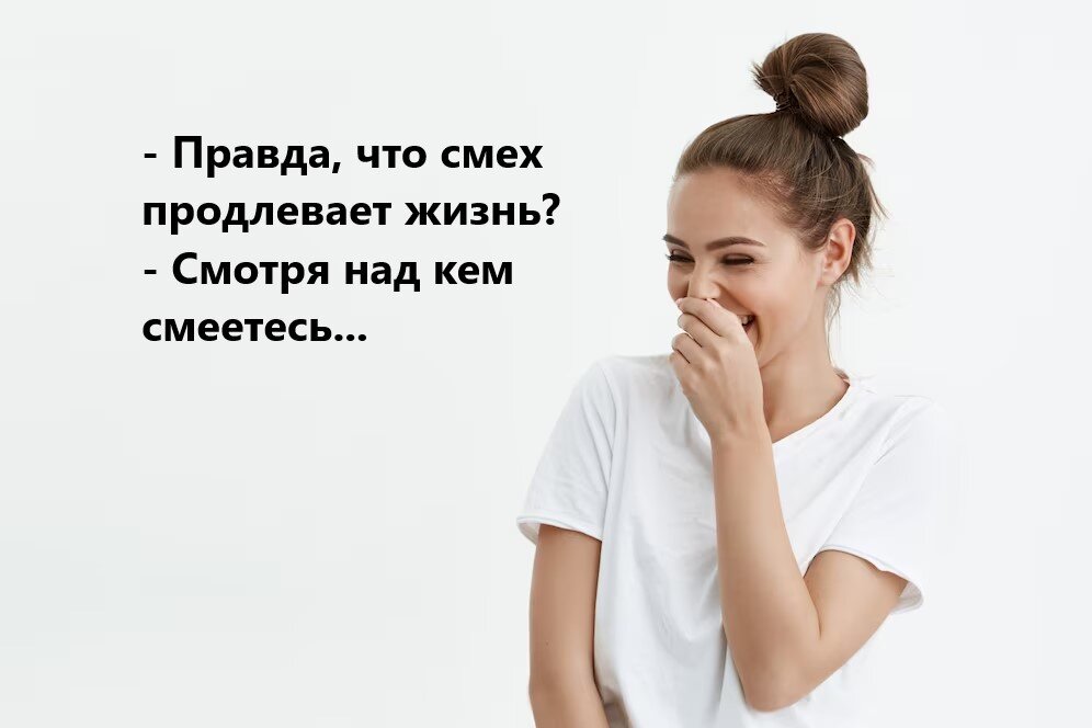 пять минут смеха заменяют. смех заменяет. смех продлевает жизнь прикол. смех заменяет. смех продлевает жизнь мотиваторы.