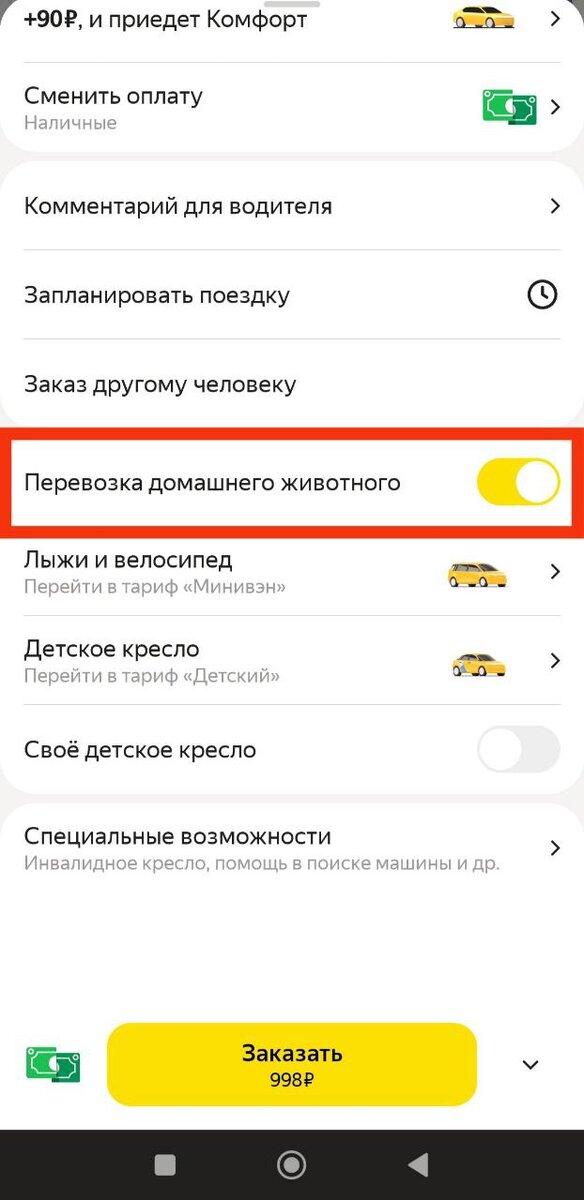 Оказывается, что в приложении такси нужно указывать провозку домашнего животного.  От этого стоимость поездки, конечно же, становится дороже