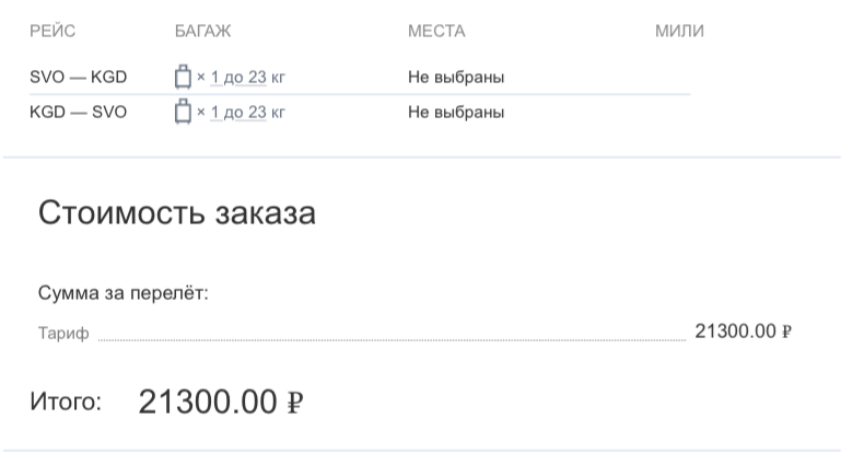 Стоимость на двоих.