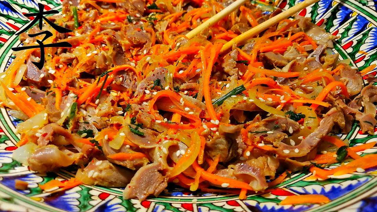 Хе из куриных желудков по корейски рецепт. Корейский салат с желудками. Куриные желудочки по-корейски. Хе из куриных желудков по-корейски. Хе из желудков индейки по корейски.