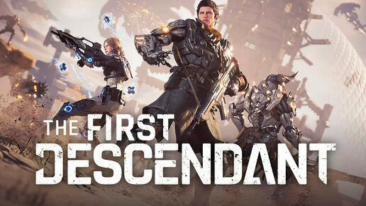 The First Descendant - Новая игра на выживание ( первый взгляд )