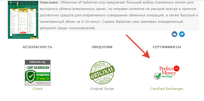 Сертификация PerfectMoney