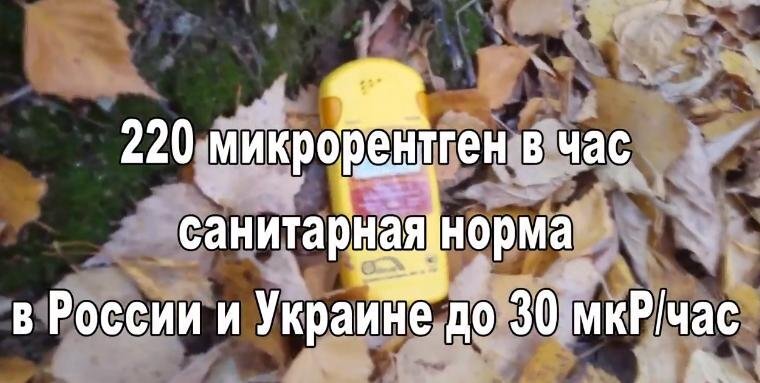Радиация в Коломенском на месте бывших очистных сооружений Завода полиметаллов. 2018 октябрь, Москва. Скриншот видеозаписи с YouTube-канала Nikolay Onishchenko. 