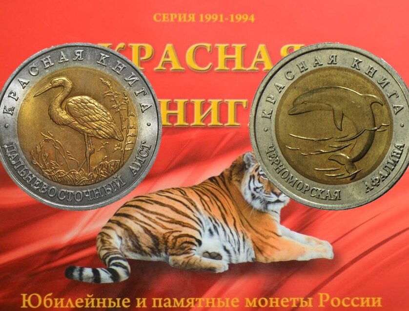 Красная книга 1991 1994