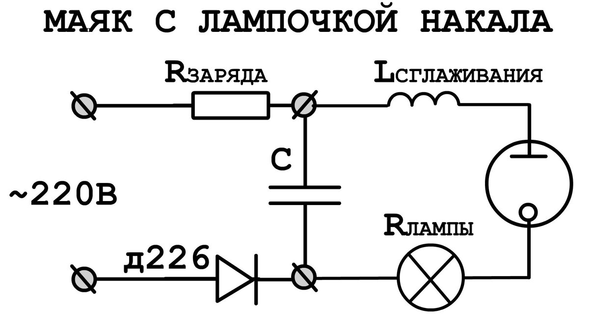 Лампочка в схеме