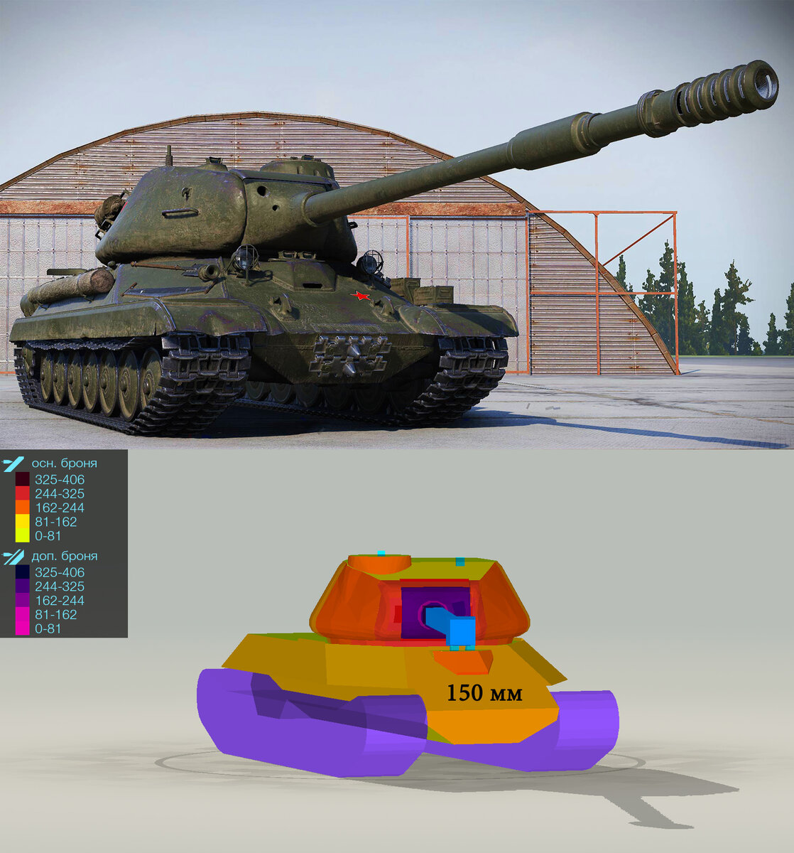 Бронирование корпуса  150/140/100 мм