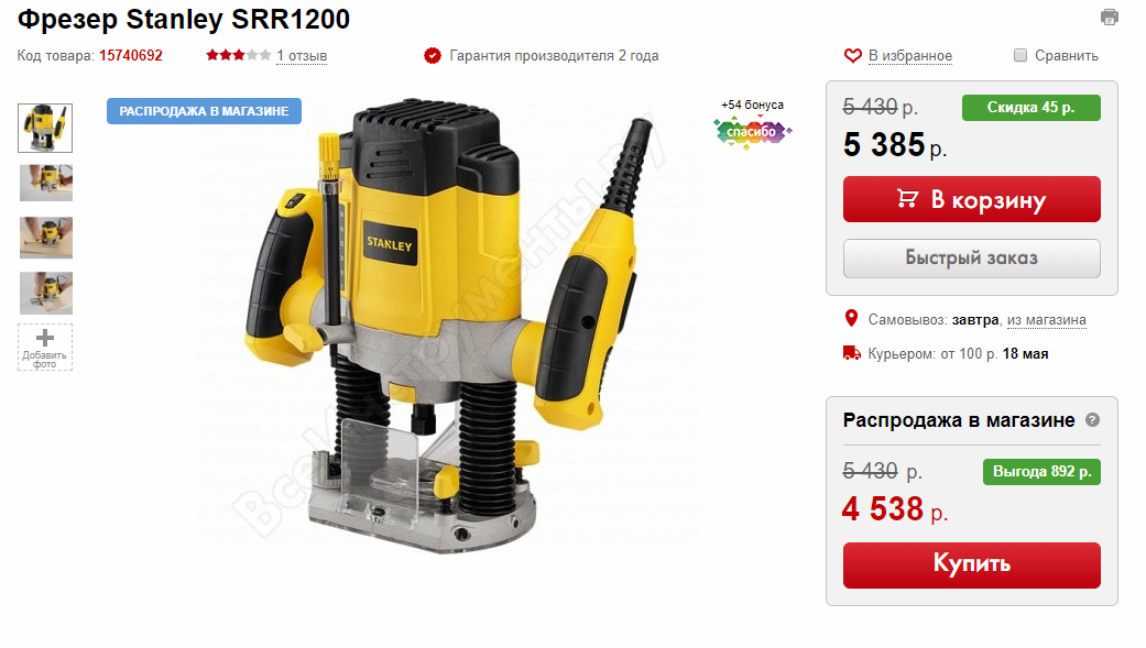 Фрезер Stanley со скидкой