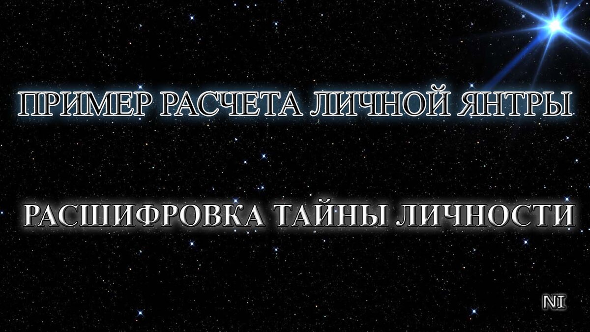 Расшифрованные тайны