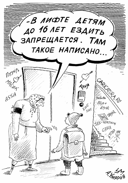 Источник изображения - caricatura.ru