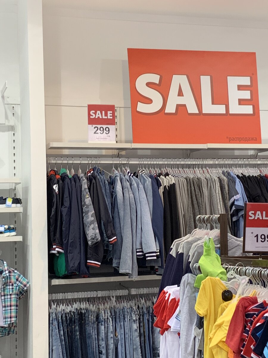 Sale в магазине