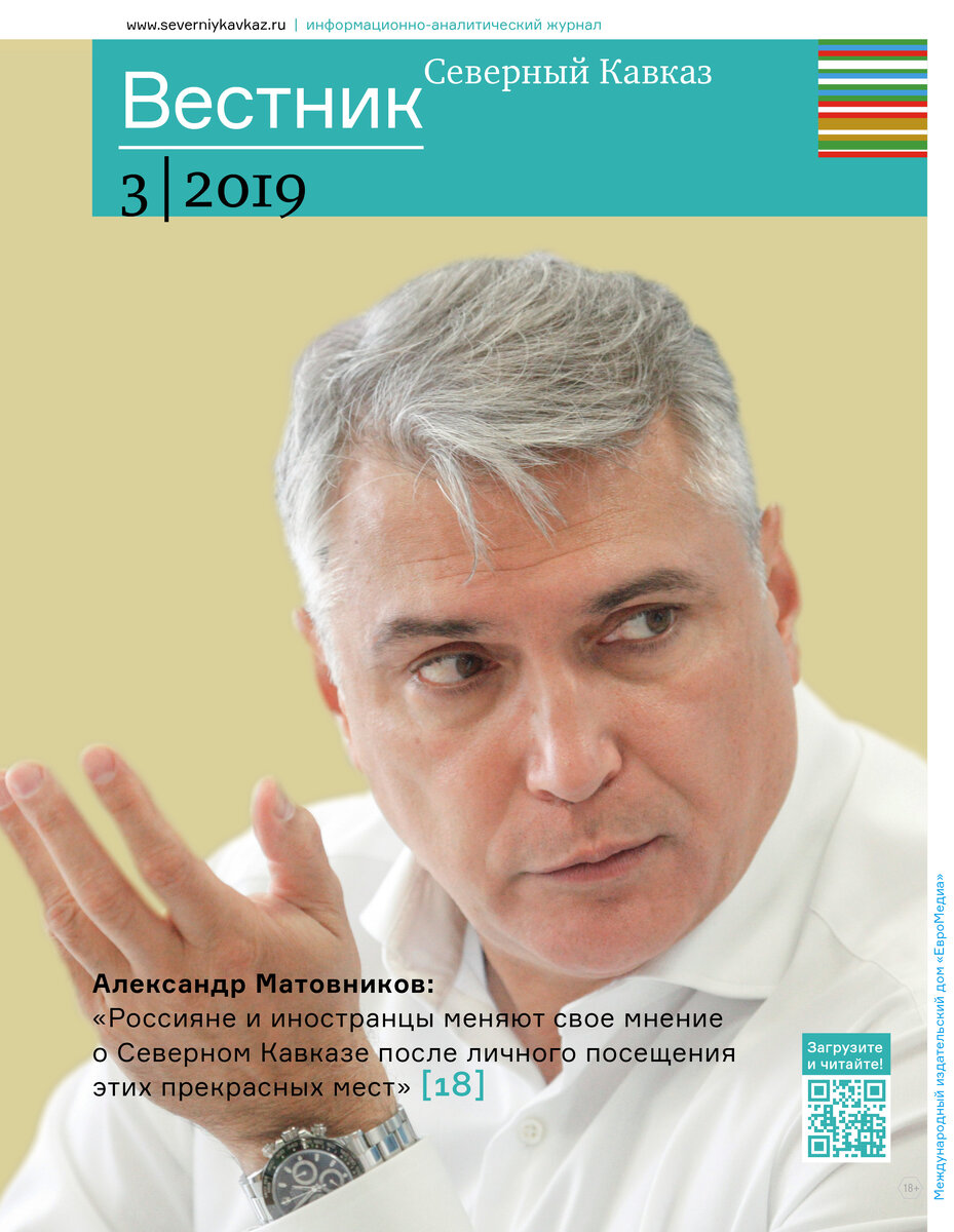 Вышел июльский номер федерального журнала «Вестник. Северный Кавказ» |  «Вестник. Северный Кавказ» | Дзен