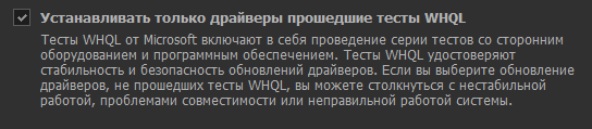 Пример настройки из программы по обновлению драйверов