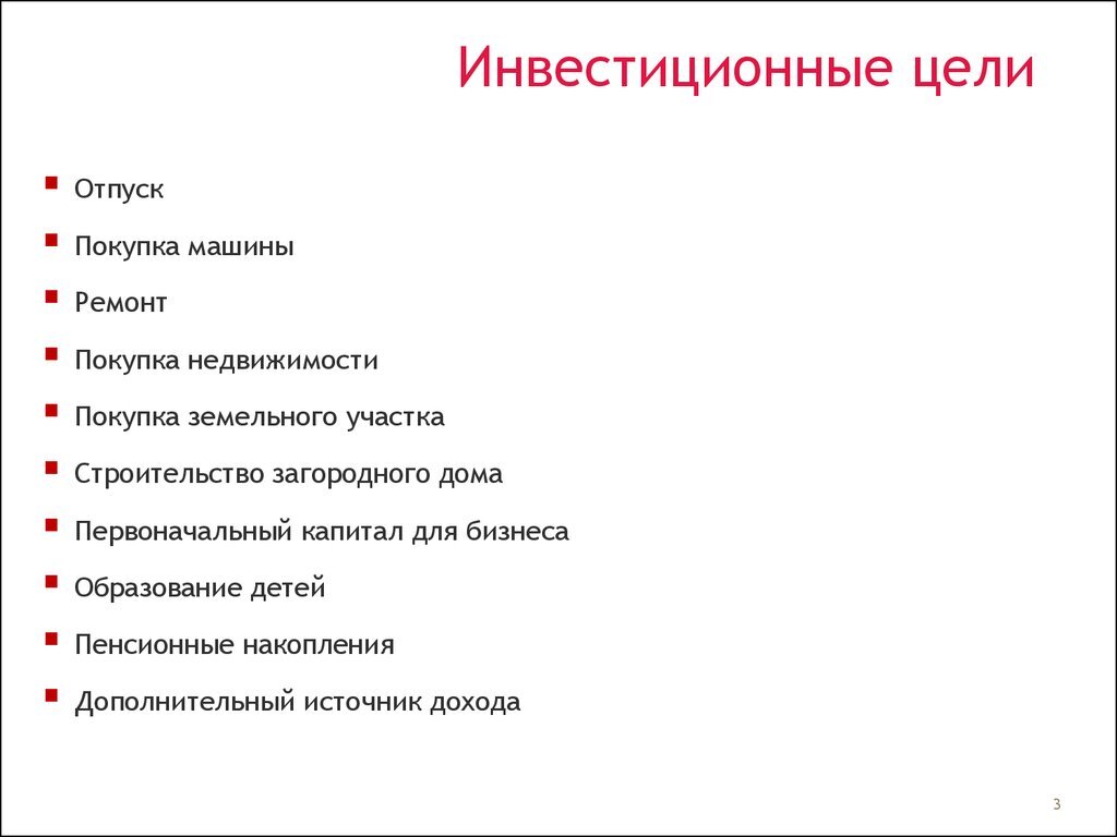 инвестиционная политика предприятия цели и задачи. целью инвестиций могут быть. формирование инвестиций. целью инвестиций могут быть. инвестиции определение в экономике.