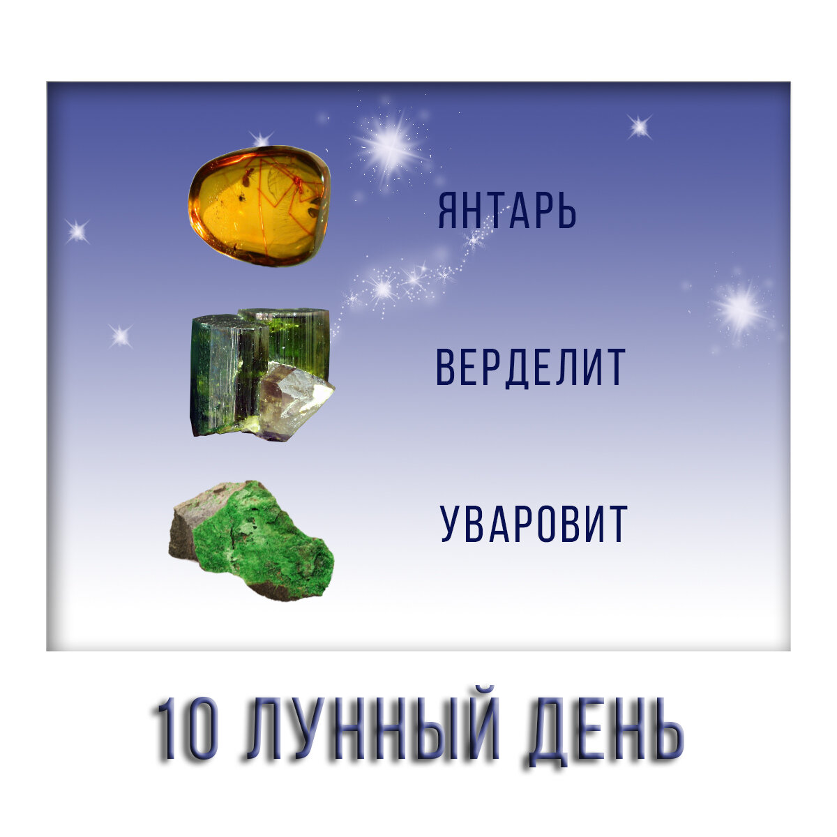 10 лунный день картинки