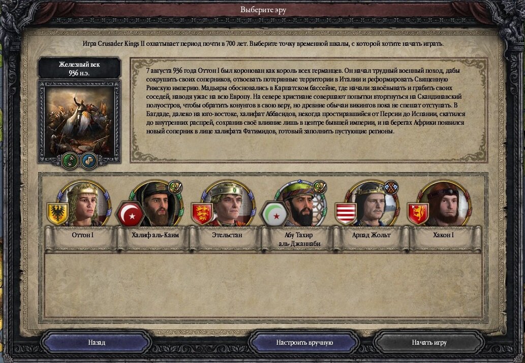 Crusader kings перевод. Crusader kings 3 стартовая дата 1069. Крусадер кингс 2 турция. Крусадер кингс 2 русификатор. Бранденбург в crusader kings 3.