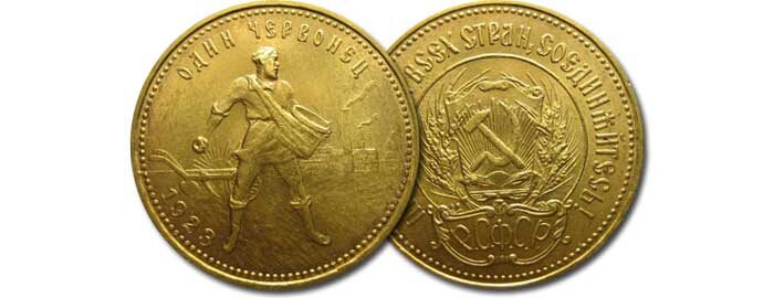 Червонец 1923 года. 