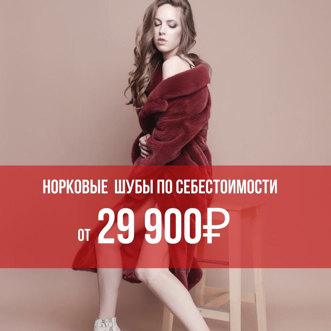 АКОГО ЕЩЕ НЕ БЫЛО🙀 
Норковые шубы ПО СЕБЕСТОИМОСТИ


🌸Цены от 29 900₽
🌸Гарантия 2 года
🌸Кредит до 2х лет
🌸Размеры от 40 до 62

Пиши в комментариях "ХОЧУ ШУБУ" и я пришлю вам промокод.

АКЦИЯ ДЕЙСТВИТЕЛЬНА ДО 15 МАРТА ВКЛЮЧИТЕЛЬНО

Армада, 4 галерея
929290

#палето #палетооренбург #норковыешубы #шубыоренбург #армадаоренбург 