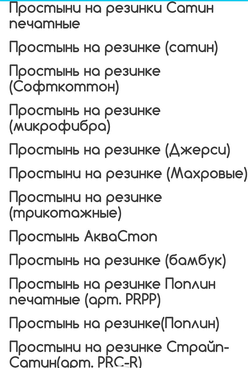 Компания Valtery предлагает натяжные простыни из разных видов ткани, в том числе Аквастоп (влагозащищенные).