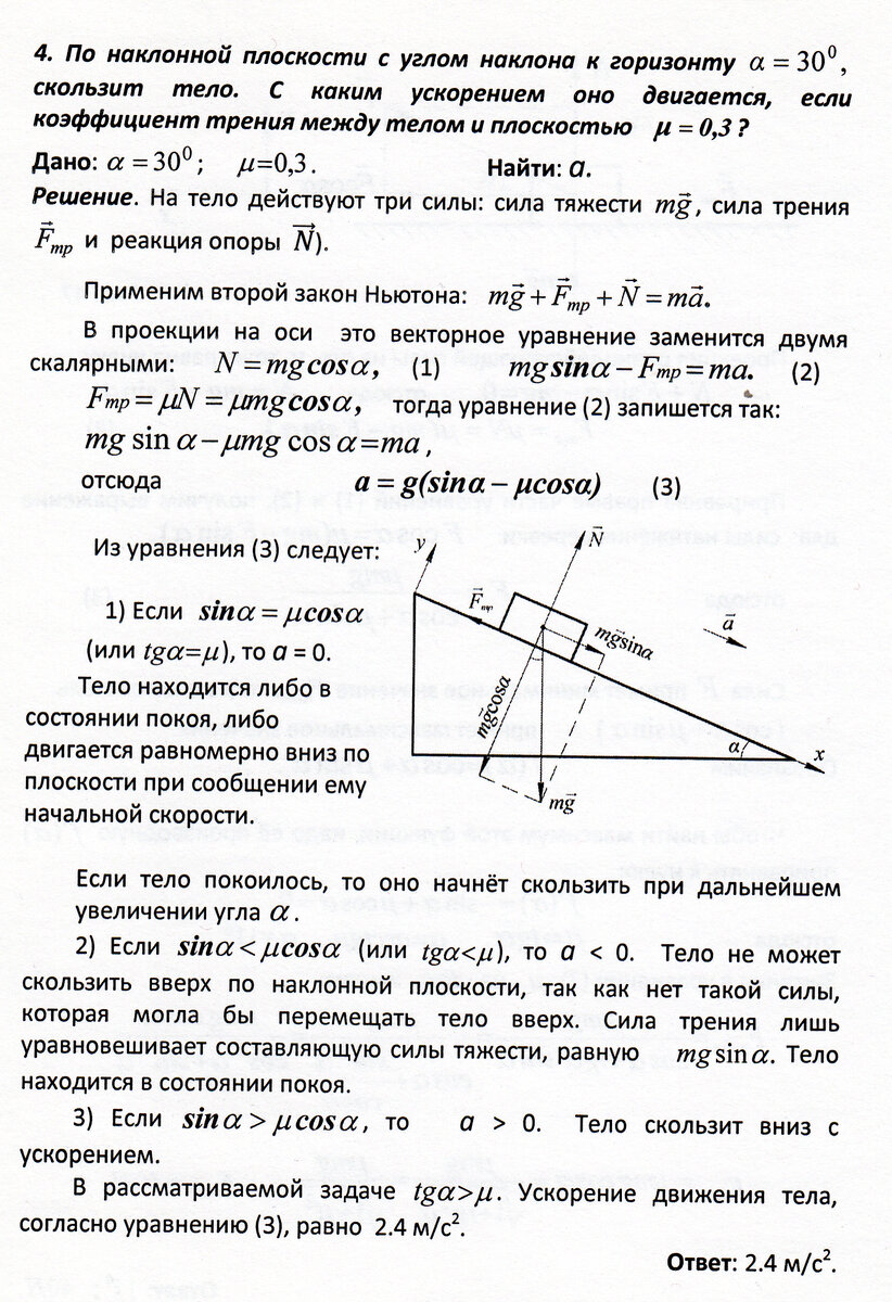 Школьникам (основа раздела механики 