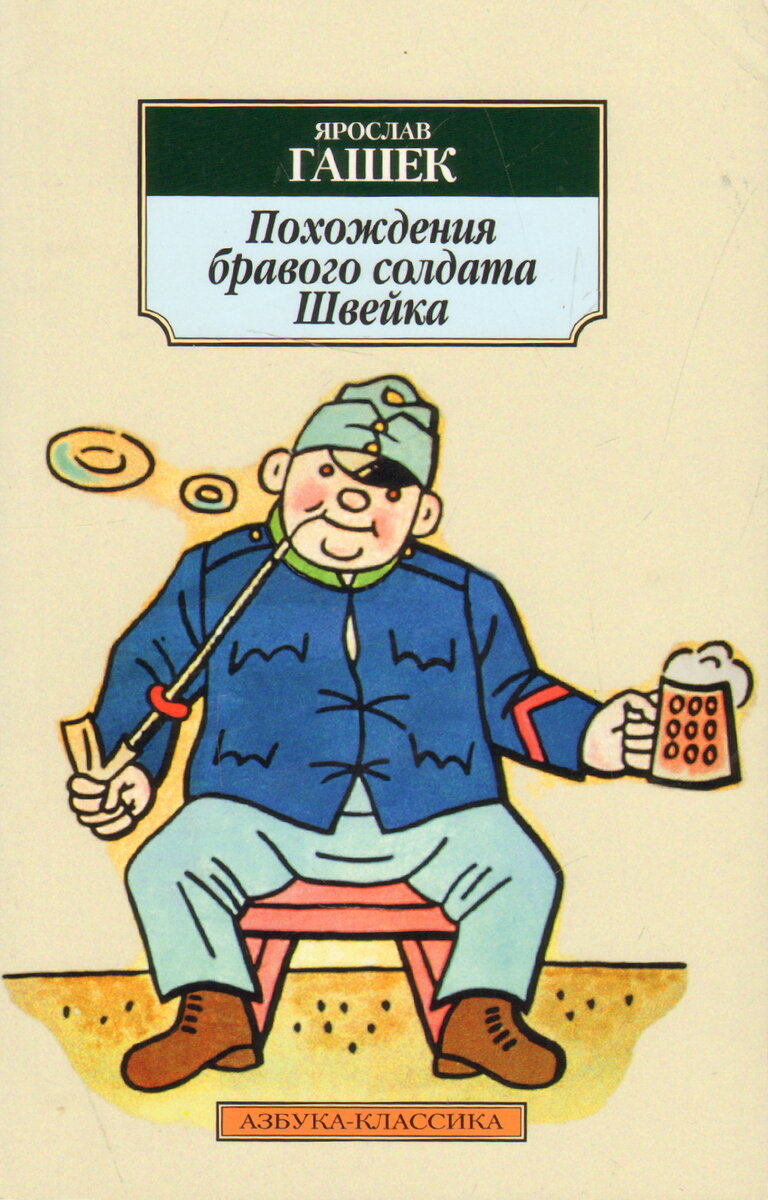 Какова глубина разложения Австро-венгерской армии в первую мировую войну?  Книга Я. Гашека 