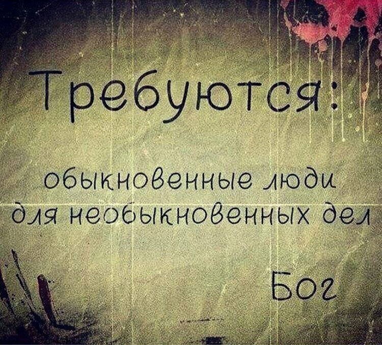Звонок подруги: Привет Анфис можно к тебе сейчас обратиться ,не как к другу ,а как к волшебнице? В эти моменты я всегда напрягаюсь  и это уже норма в моей жизни казалось бы ,но напряжение есть.И я рада ,что такие телефонные звонки и разговоры держат меня в тонусе.  Подруга спросила про здоровье своего мужа мы пришли общему знаменателю. Я положила трубку и поймала себя на мысли ,что как только у меня появляются сомнения в своем мировоззрении , мне не дают окончательно потерять веру в себя ,а четко напоминают Ты Волшебник ты нужна и точка!!!!! Иногда я смотрю на себя со стороны и думаю мдаааа... Трудно описать это ,как раздвоение вроде это я все делаю но не я.Вечно в сомнениях,но когда прижимают обстоятельства тут не мешкаешь ни минуты ,четко действуешь по наитию ,а потом думаешь....Один из примеров : Звонок соседки живёт этажом ниже мы с ней дружим лет 17,и просит сходить к ней ,так как она сама на работе дома мама с сестрой и бабушкой и бабушка перестала дышать вроде...По телефону полный сумбур я уже мчусь. Влетаю и пытаюсь сделать искусственное дыхание,а в голове голос бабушки "Оставь в покое все хорошо у меня".Я   перестала пытаться ,что либо делать просто смотрела на нее и впервые видя перед собой умершего человека улыбалась.Вот говорят спи спокойно и реально ее лицо было настолько спокойным и умиротворенным ,что вызывало для меня новые ощущения...К огромному моему сожалению я видела много смертей все они сопровождались тревогой огромной болью и не справедливостью ухода людей в мир и иной,а тут человек уснул и улыбался....Дальше пошли организационные процедуры...А я до сих пор вспоминаю это состояние: на моих глазах произошло Таинство ,у меня не было слез и переживания была огромная радость за неё  я чётко слышала ее голос,что ей хорошо!!! Вся ее родня которая присутствовала во время того,как я ее откачивала чувствовала нечто большее чем просто уход... Очень жалею ,что не имею медицинского образования ,когда могла учиться был ветер в голове.... Очень часто оказываюсь рядом с людьми  которым плохо в метро ,магазине на улице ,всегда волей случая в сумке то ингалятор от астмы или валидол. Иногда хочется плюнуть все снимаю красный крест,но чаще всего помогая другим помогаешь себе и вообще просто хорошо становиться от добрых дел. Может это предназначение такое у меня,мы ведь часто задаёмся вопросами для чего мы здесь на земле в чем наша миссия . Размышлений много в голове ,может в прошлых жизнях не до помогала или наоборот была лекарем,незнаю это рассуждения. Может это моя миссия.... И когда раздаются звонки или встречаются люди нуждающиеся в моей помощи   и я могу помочь я просто это делаю ,так как умею ,ведь я не волшебник я только учусь. Я просто уверенна ,что много людей которые так же как и я оказываются в нужном месте и времени для помощи другим.Очень интересно узнать ,как это бывает у других их мысли по этому поводу пишите делитесь опытом.